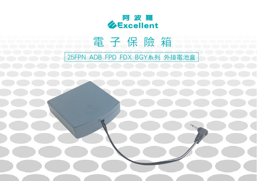 2.5mm 外接電池盒