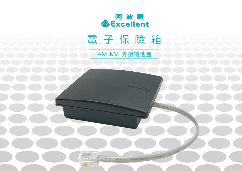 AM 專用電池盒