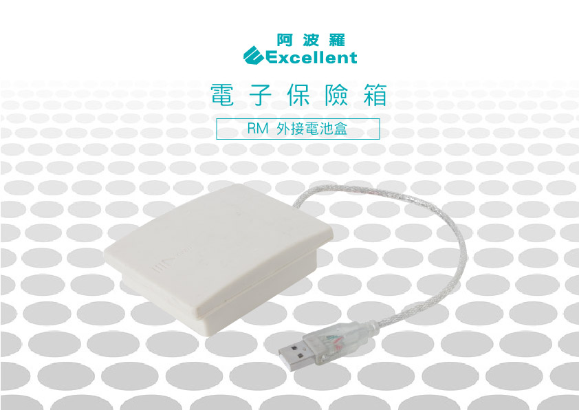 RM 專用電池盒