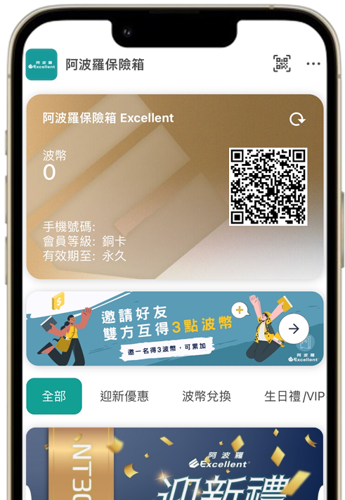 拉人進會員領波幣